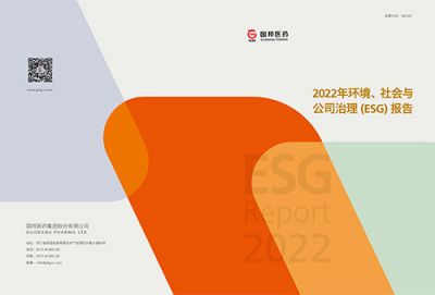 德甲下注（中国）有限公司官网医药2022年环境、社会与公司 治理（ESG）报告